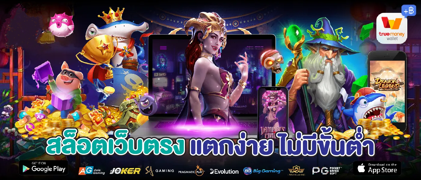 เว็บ ตรง ไม่ ผ่าน เอเย่นต์ แตก ง่าย BY เว็บ ตรง ไม่ ผ่าน เอเย่นต์ แตก ง่าย